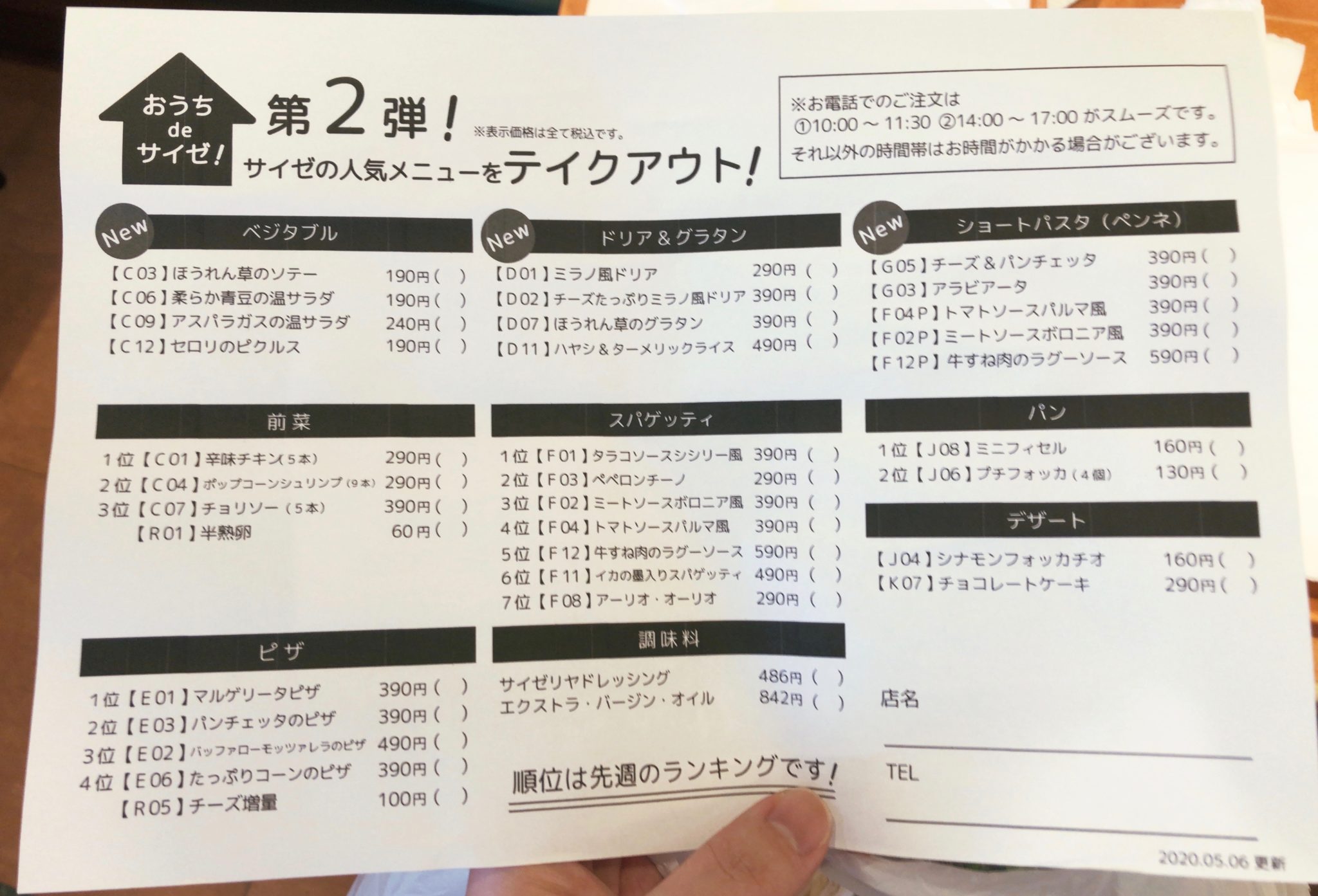サイゼリヤでテイクアウト第2弾のメニュー