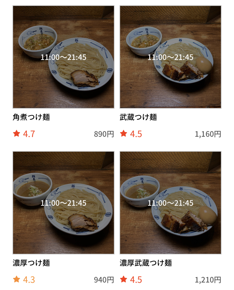麺屋武蔵 新宿総本店(新宿)のmenu対応メニュー