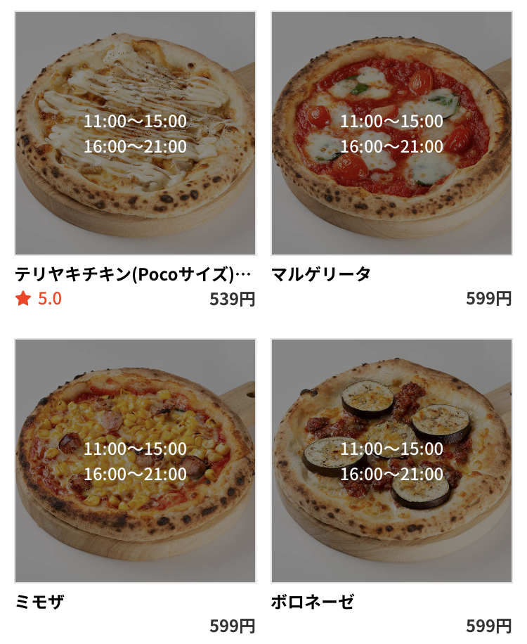 ピザスタンドPoco 世田谷 デリバリー・テイクアウトアプリ“menu”対応メニュー
