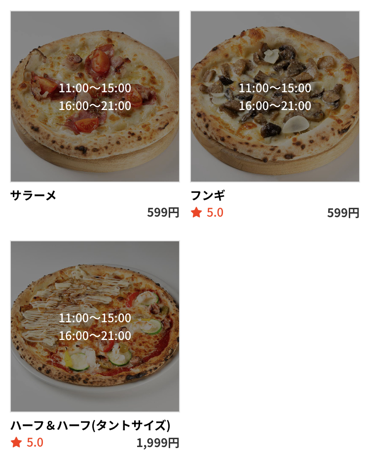 ピザスタンドPoco 世田谷 デリバリー・テイクアウトアプリ“menu”対応メニュー