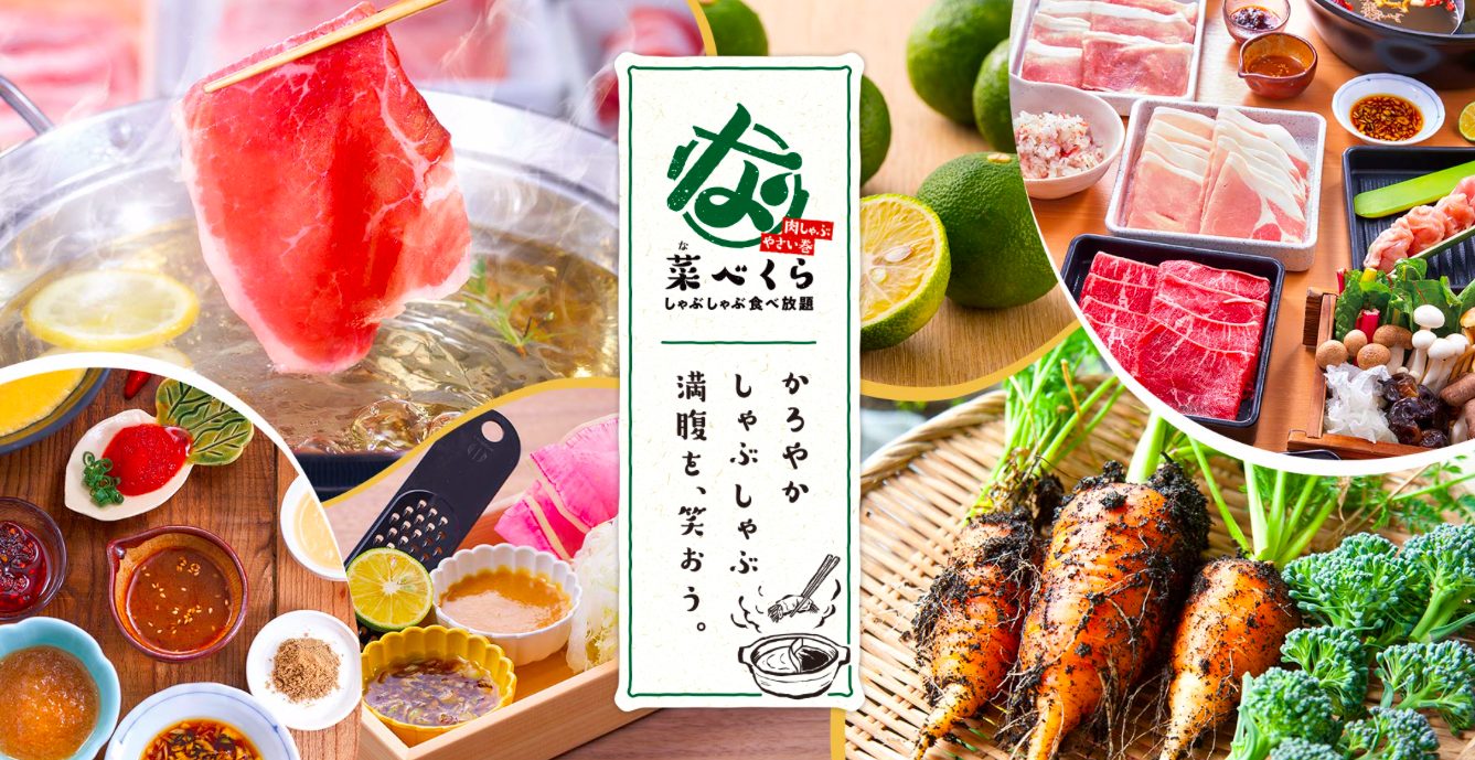 菜べくら 駒沢公園店のイメージ