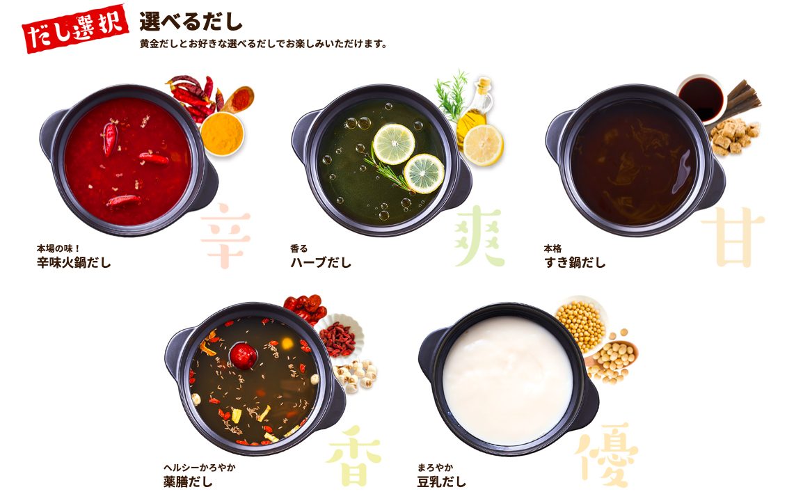 菜べくら 駒沢公園店の選べる出汁