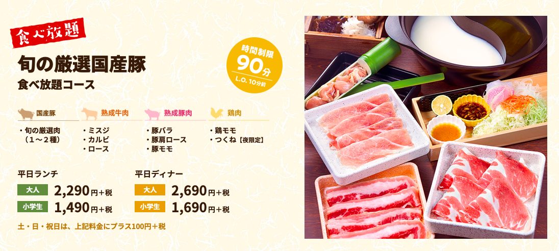 菜べくら 駒沢公園店のしゃぶしゃぶ食べ放題コース