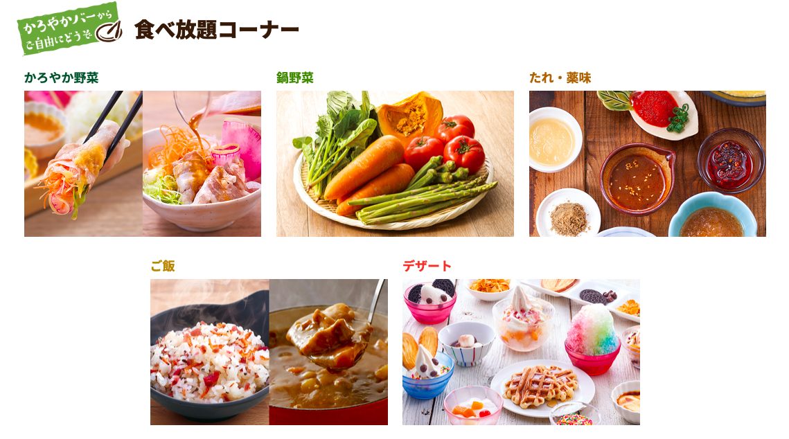 菜べくら 駒沢公園店のビュッフェコーナー
