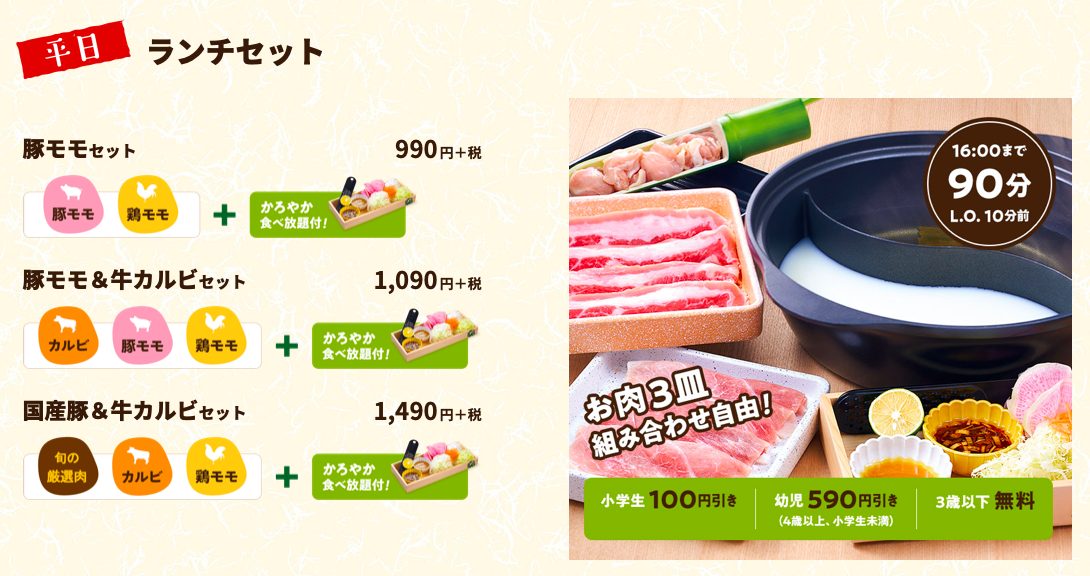 菜べくら 駒沢公園店の平日ランチセット