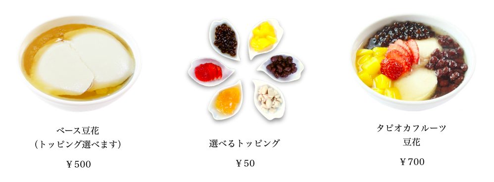 春水堂(チュンスイタン)渋谷マークシティ店のメニュー