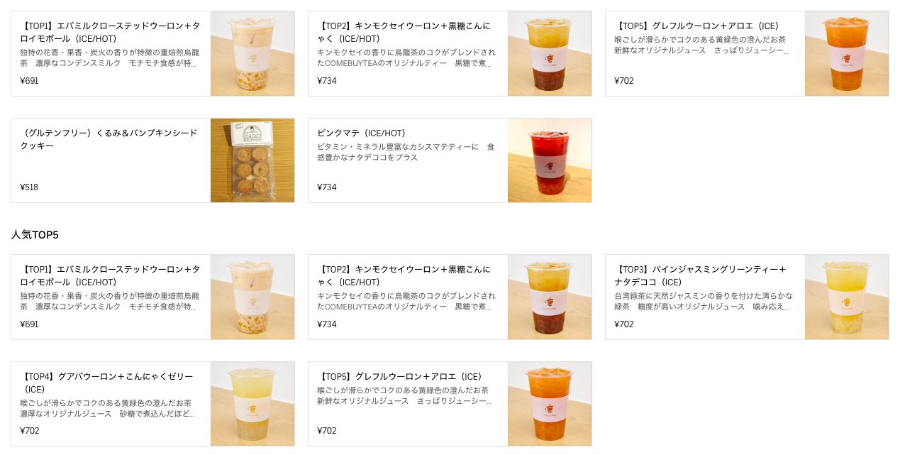 カムバイティー 表参道本店はUberEats対応