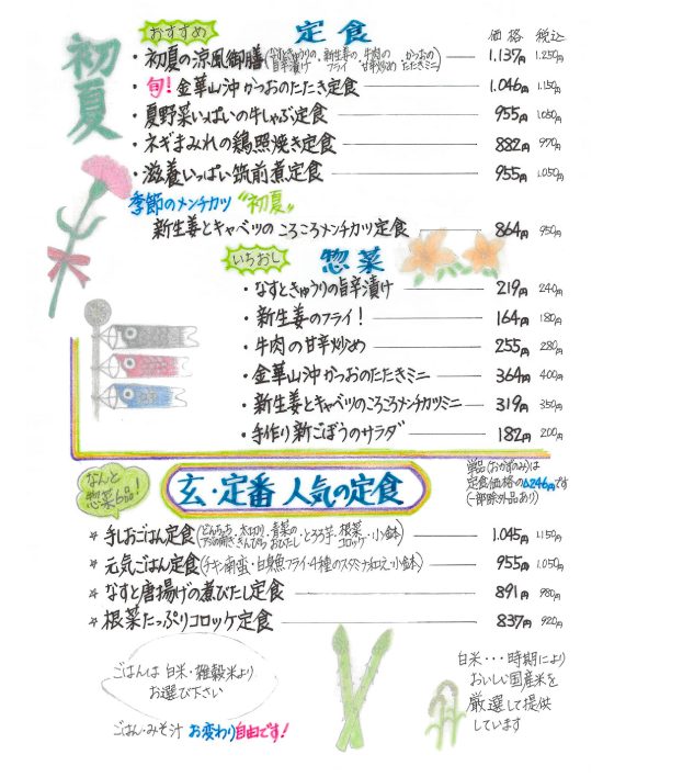 手しおごはん玄 新宿南口店のメニュー