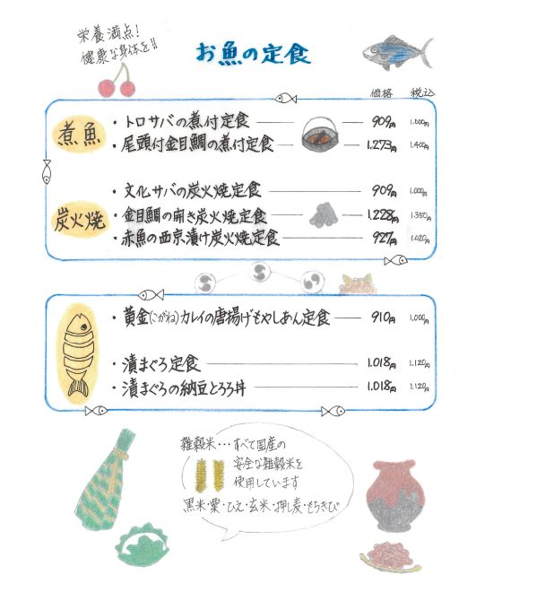 手しおごはん玄 新宿南口店のメニュー