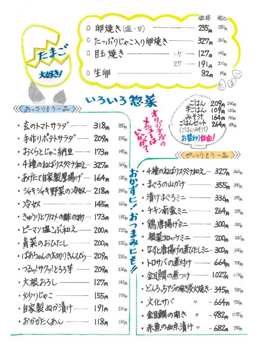 手しおごはん玄 新宿南口店のメニュー