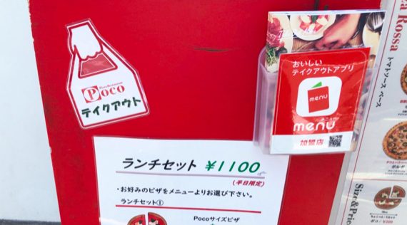 ピザスタンドPoco 世田谷1丁目店はmenuを導入