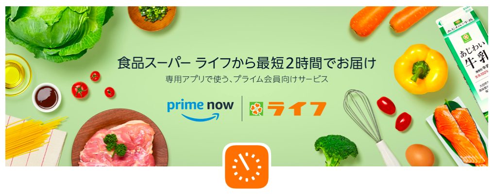 Amazon「Prime Now（プライムナウ）」