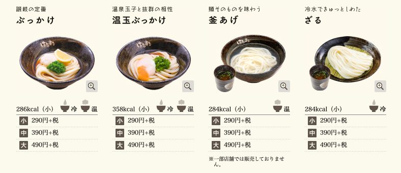 はなまるうどんのメニュー