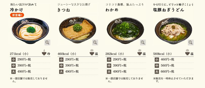はなまるうどんのメニュー