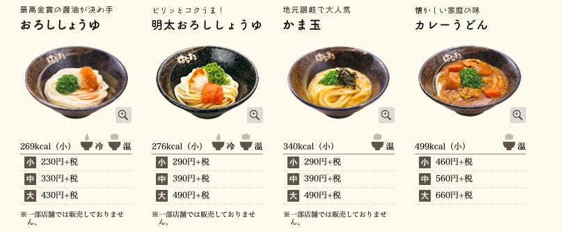 はなまるうどんのメニュー