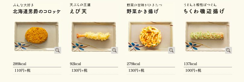 はなまるうどんのメニュー