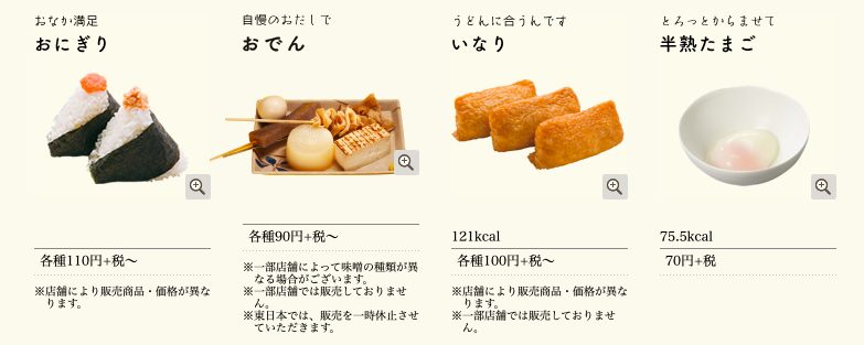 はなまるうどんのメニュー