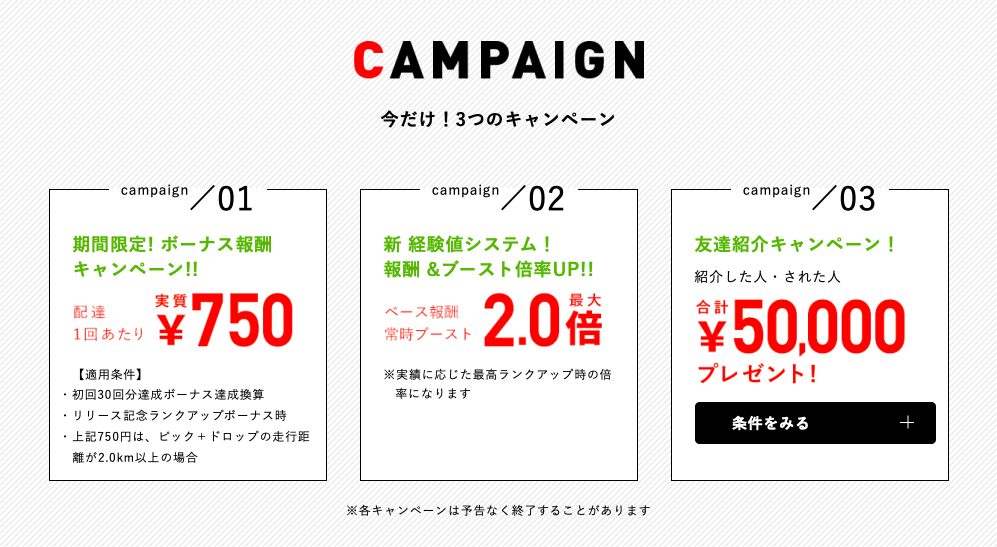 menu配達員のスタッフ募集キャンペーン