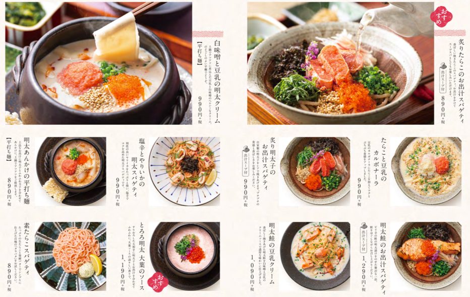 東京たらこスパゲティのメニュー