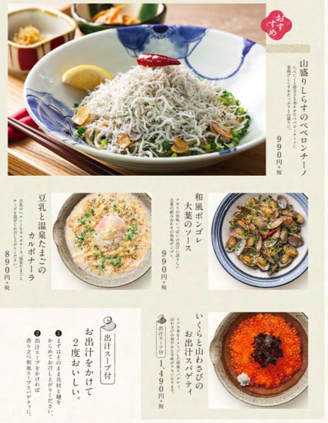 東京たらこスパゲティのメニュー