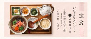 東京たらこスパゲティの定食メニュー