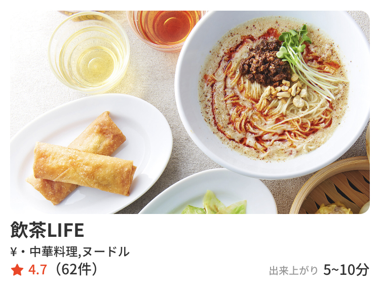 飲茶ライフはテイクアウト・デリバリーアプリ“menu”対応