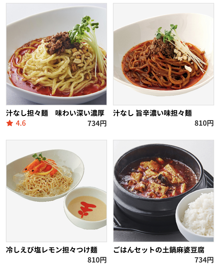 飲茶ライフはテイクアウト・デリバリーアプリ“menu”対応メニュー