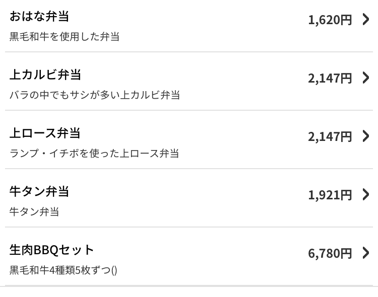 焼肉おはな テイクアウト・デリバリーアプリ“menu”対応メニュー