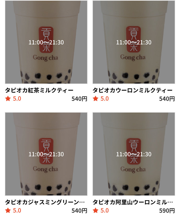 ゴンチャ デリバリー・テイクアウトアプリ“menu”対応メニュー
