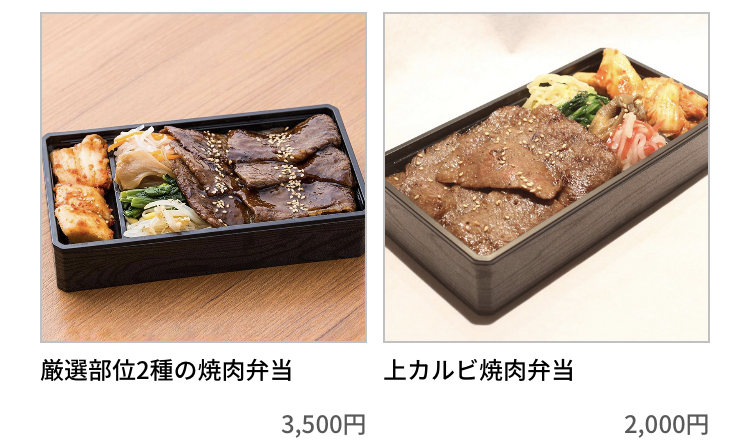 焼肉矢澤京都の焼肉弁当のデリバリー・テイクアウトアプリmenu対応メニュー