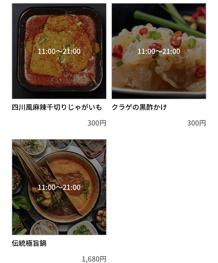 テイクアウトアプリメニューのオススメ店 牛華八婆 京都本店