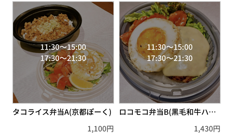 テイクアウトアプリメニューのオススメ店 ハンバーグラボ 四条西洞院