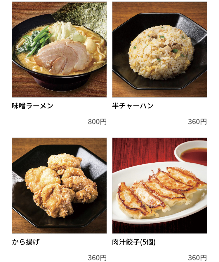 テイクアウトアプリメニューのオススメ店 家系ラーメン 町田商店 京都東インター店