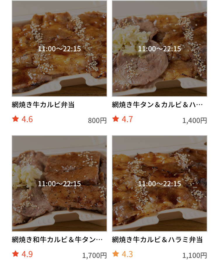 テイクアウトアプリメニューのオススメ店 焼肉ライク 新宿西口店