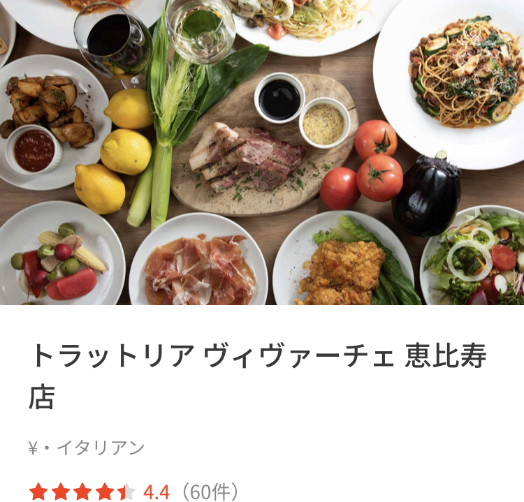 テイクアウトアプリメニューのオススメ店 トラットリア ヴィヴァーチェ 恵比寿店