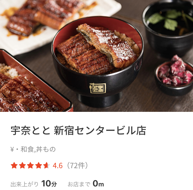 テイクアウトアプリメニューのオススメ店 宇奈とと 新宿センタービル店