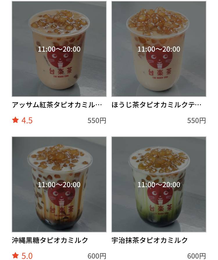 テイクアウトアプリメニューのオススメ店 台楽茶 タイラクチャ