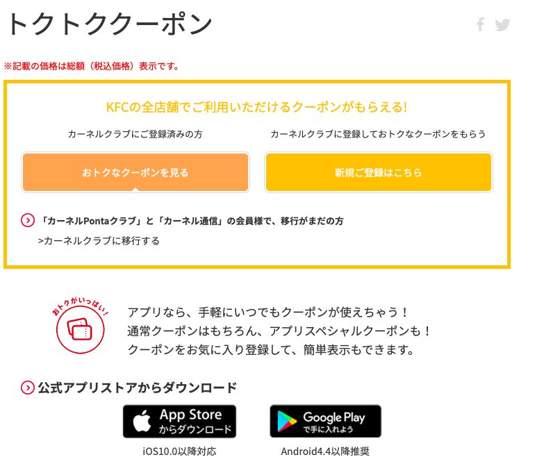 ケンタッキーのクーポン