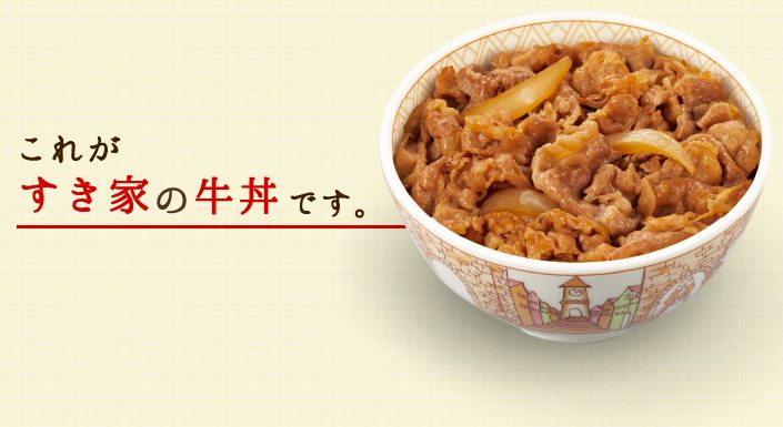 激アツ】すき家のデリバリーが1,000円OFF【1番お得な割引クーポン