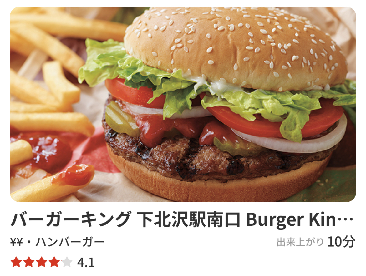 お得 バーガーキングを1 000円offでデリバリーする方法 クーポンあり 世田谷ローカル Setagaya Local