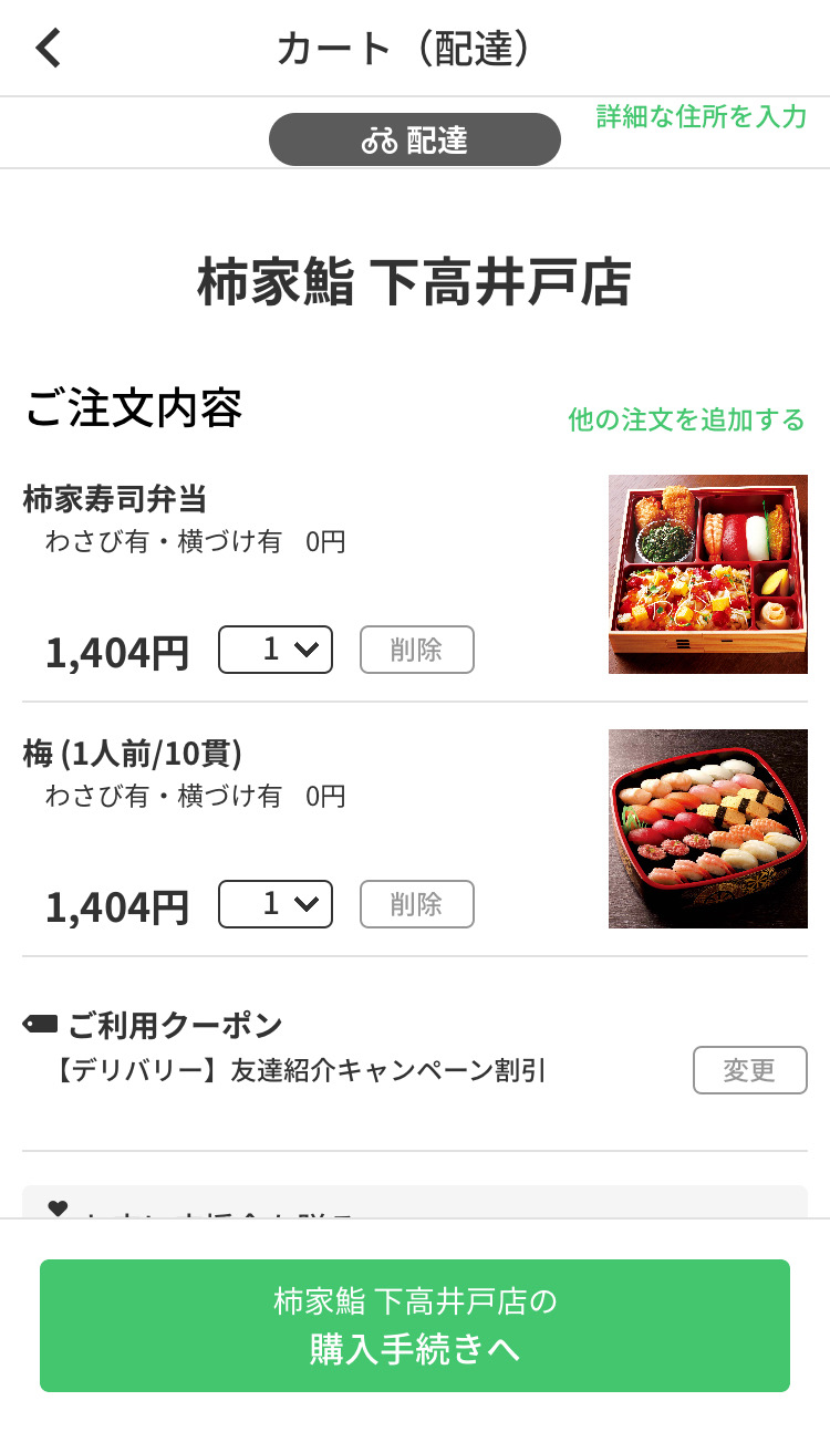 柿家鮨(かきやずし)の割引クーポン