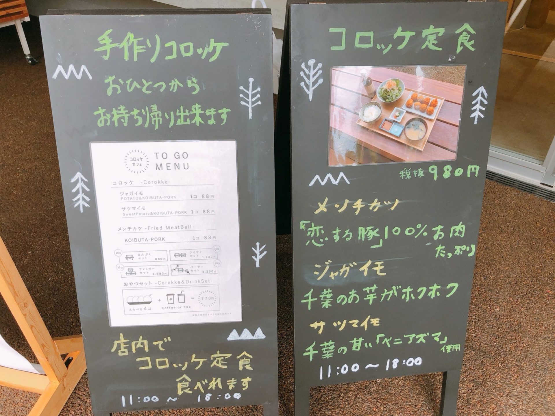 恋する豚研究所・コロッケカフェ下北沢店のメニュー