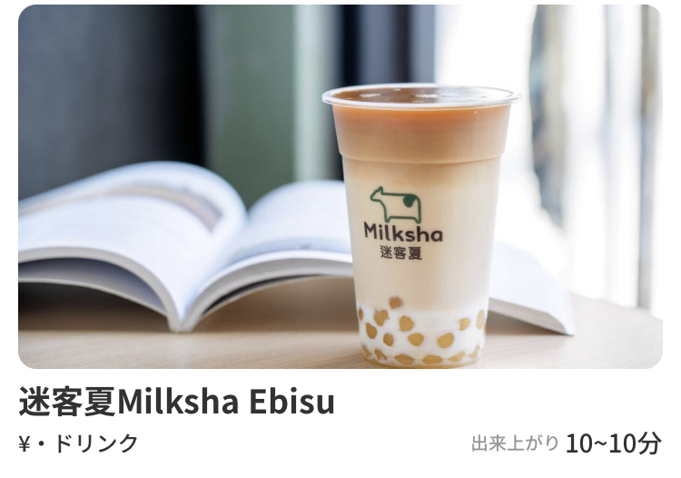 ミルクシャ 恵比寿店はデリバリーアプリ“menu”対応