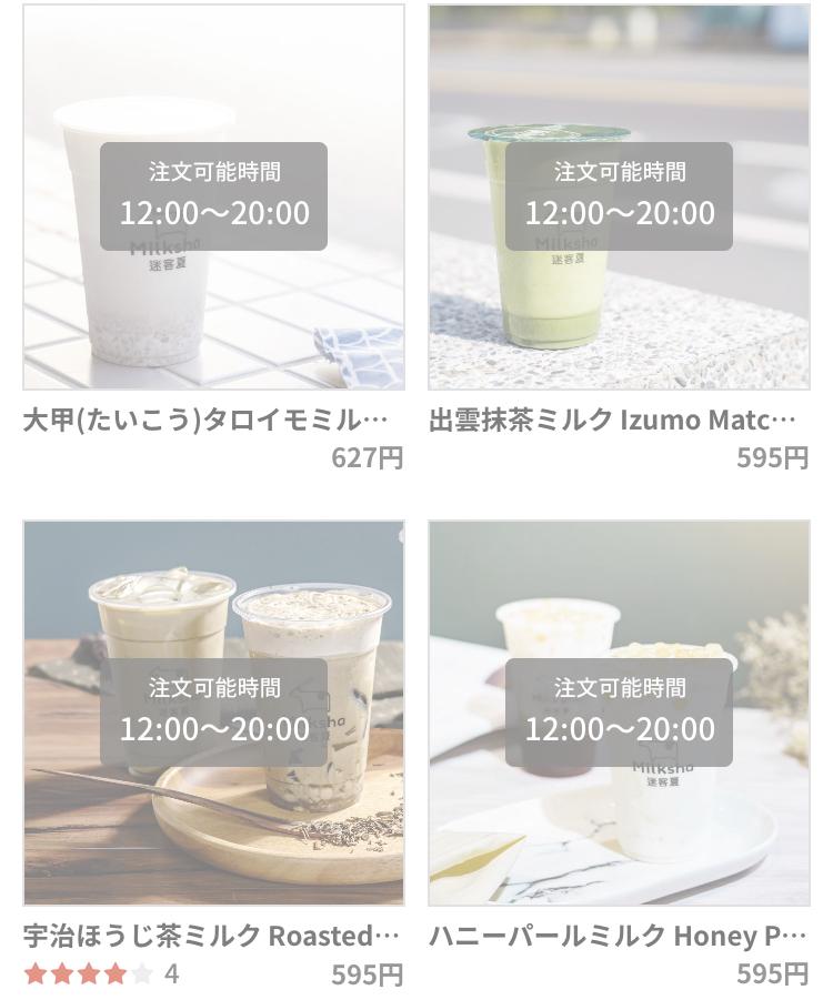 ミルクシャ 恵比寿店はデリバリーアプリ“menu”対応