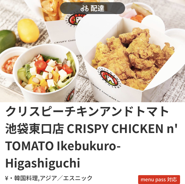 クリスピーチキンアンドトマト 池袋東口店のメニュー