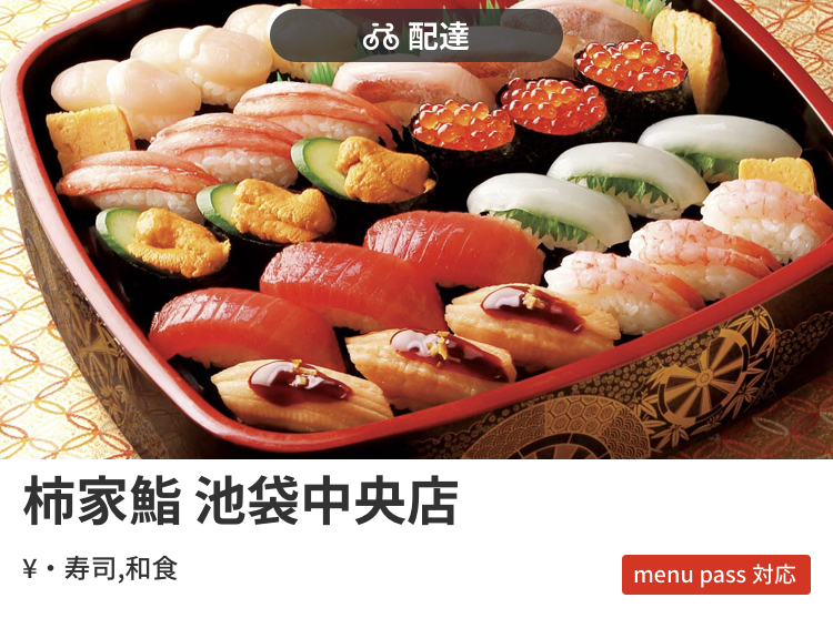柿家鮨(かきやずし)池袋中央店のメニュー