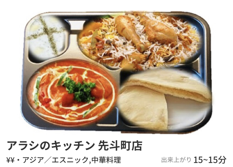 アラシのキッチン先斗町店のデリバリー・テイクアウトアプリmenu対応メニュー