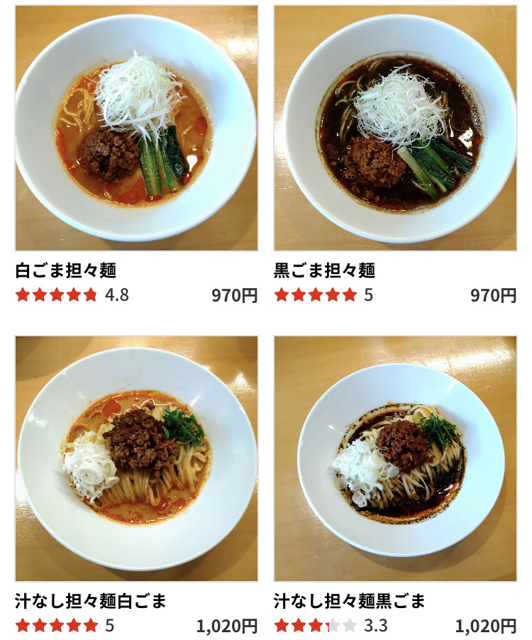 担々麺くろおにのデリバリー・テイクアウトアプリmenu対応メニュー