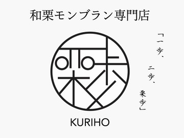 栗歩(くりほ)原宿店が9月上旬オープン予定