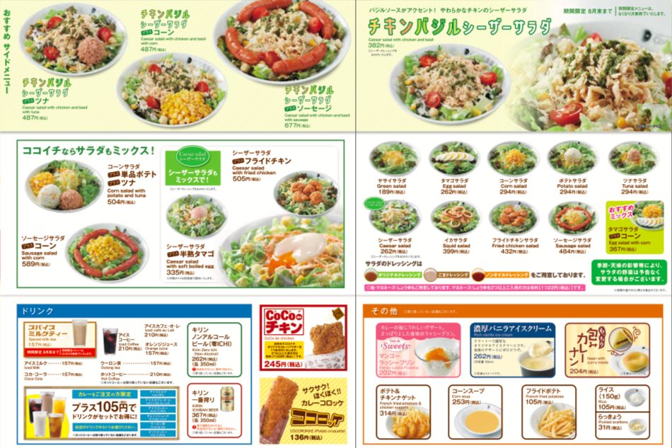 CoCo壱番屋のサイドメニュー